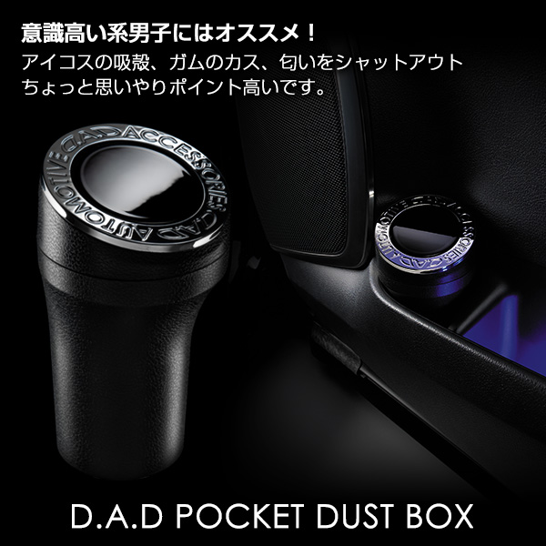 D.A.D ポケットダストボックス【HA506】 web限定キャンペーン 